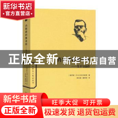 正版 肖斯塔科维奇传:生平与创作 (俄)Л. В.丹尼列维奇著 商务