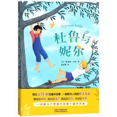 杜鲁与妮尔/(美)格雷格.内里