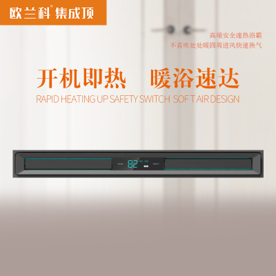 欧-兰科集成顶 智能电器 浴霸(线形机双摆叶)安全速热 强劲取暖浴霸卫生间 多功能浴室暖风机