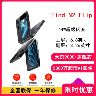OPPO Find N2 Flip 雅黑 16GB+512GB 天玑9000+旗舰芯 120Hz折叠屏 5000万像素超清外屏自拍 全网通5G折叠屏手机