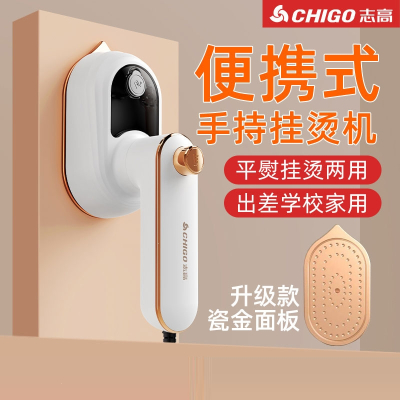 志高(CHIGO)熨斗家用手持小型挂烫机电熨烫蒸便携式宿舍电熨斗小型汽_白色升级版瓷金面板199度高温熨烫