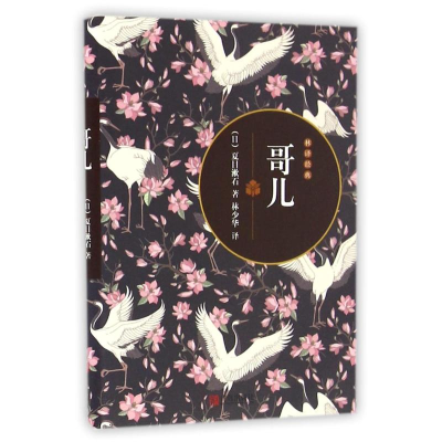 [M]哥儿-9787555236092