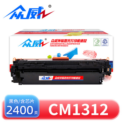 众威硒鼓CM1312适用惠普HP CB540A黑 支