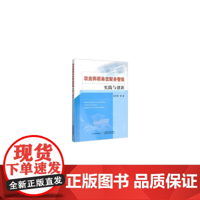 农业科研单位财务管理实践与创新