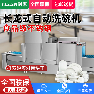 耐惠(NAAFI)康宝出品/商用洗碗机 长龙式 全自动化大型酒店食堂餐厅饭店大容量刷碗机厨房设备SXC-N2VDY2