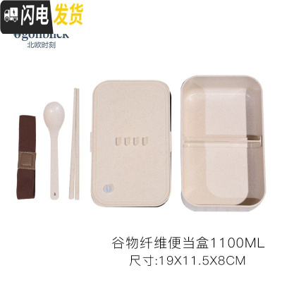 三维工匠谷物纤维便当盒分格饭盒上班女午餐盒微波炉加热日式餐盒 谷物纤维便当盒(1100)+筷勺