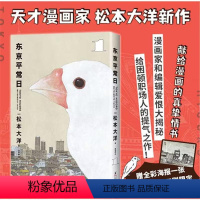 [正版]东京平常日 1 (日)松本大洋 著 高华鑫 译 海豚出版社 WX