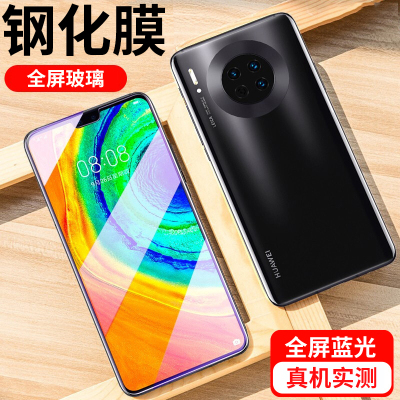 轻万适用华为mate 30钢化膜全屏抗蓝光防摔贴膜huawei手机保护膜MATE30全玻璃