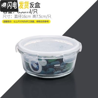 三维工匠玻璃饭盒男女微波炉专用可加热上班族学生分隔玻璃碗保鲜盒便当盒 圆形830(适合:泡面)