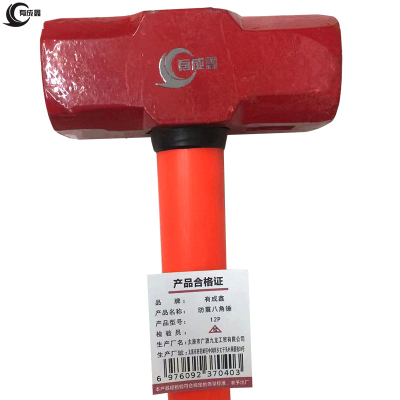 有成鑫 防震八角锤 红色 12P/把