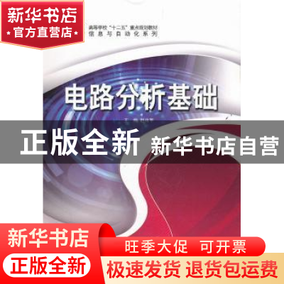 正版 电路分析基础 赵肖宇主编 哈尔滨工程大学出版社 9787566102