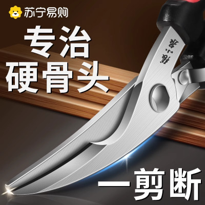 张小泉厨房剪刀强力鸡骨剪鸡鸭骨头专用多功能锋利不锈钢剪子8138