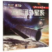 正版新书]探索河外星系(精)/太空第1课/红蓝视差系列李珊珊97875