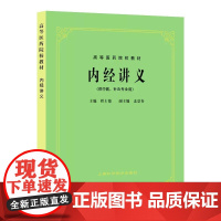 中医诊断学修订版高等医药院校教材中医学入门大全中医基础理论第五版教材 针灸笔记中医诊断方剂中药针灸学伤寒论 上海科技出版