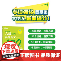 新东方 六级写作高分范文120篇 帮助六级备考人员更好地学习写作 丰富素材 一网打尽 分门别类 有章可循 正版书籍
