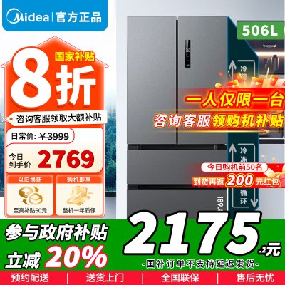 [政府补贴]美的506升法式多门四门变频双系统双循环母婴PT保鲜家用冰箱MR-532WFPZE 苍穹灰 苏宁自营以旧换新