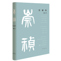 音像崇祯传(精)樊树志