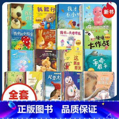 暖房子+心成长绘本 全套104册 [正版]暖房子经典绘本系列第1-12辑全套74册0-2-3-4-5-6岁幼儿园宝宝早教