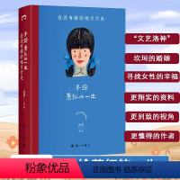 [正版]手绘萧红的一生 在没有路的地方行走 画眉 著 人物/传记其它文学 书店图书籍 漓江出版社