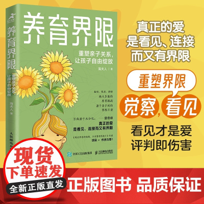 养育界限:重塑亲子关系,让孩子自由绽放 家庭教育育儿书籍 有边界感亲子关系 自驱力 爱与自由 有边界感的妈妈