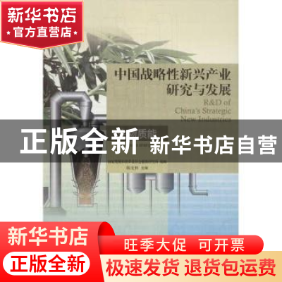 正版 中国战略性新兴产业研究与发展:生物质能:Biomass energy 韩