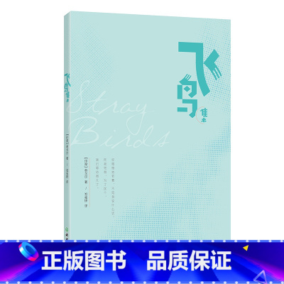 飞鸟集 [正版]飞鸟集 老人与海 泰戈尔 英语英文诗歌 名著英美文学诗集书籍 诺贝尔获奖郑振铎经典含配套朗读音频