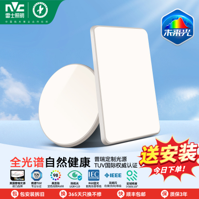 雷士照明未来光护眼吸顶灯全光谱儿童房卧室灯现代简约灯具客厅灯全屋套餐