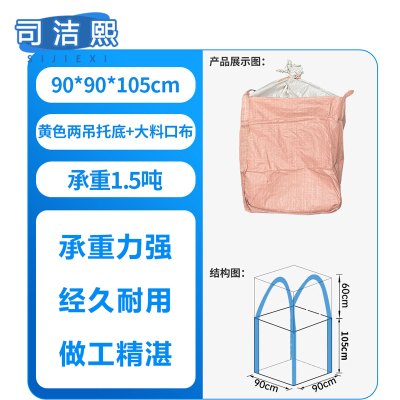 司洁熙pp黄色吨包1吨太空袋加厚桥梁预压集装袋塑料软托盘吨袋厂SJX-DD0115