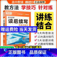 高中英语读后续写[讲练结合] 高中通用 [正版]2025版万唯高中英语读后续写英语写作新高考真题英语满分高分作文情境情景