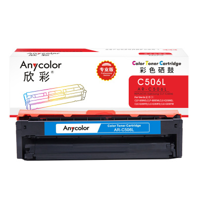 欣彩 AR-C506L 硒鼓 专业版 蓝色 适用三星CLP-680ND 680DW