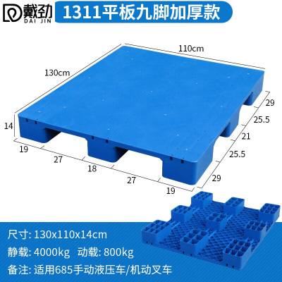 戴劲塑料托盘叉车工业货架防潮垫板地垫平板塑胶栈130*110*14cm平板九脚