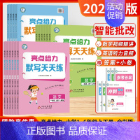 数学计算[江苏版] 一年级上 [正版]2024秋新版亮点给力默写能手计算天天练英语默写语文数学小学一二三四五六年级上下册