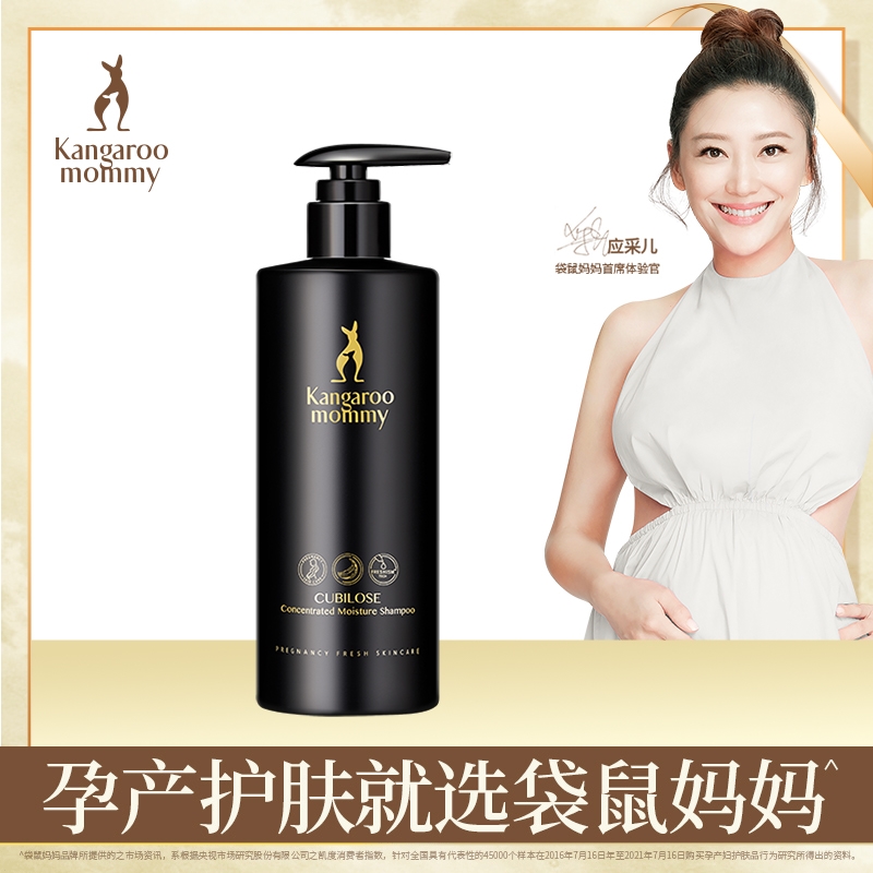 袋鼠妈妈 燕窝丝柔轻盈洗发液孕妇洗发露 呵护头皮清洁毛囊