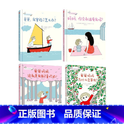 幼儿心理安抚绘本(套装4册) [正版]3-6岁幼儿心理安抚绘本(套装4册)阿斯特丽德戴斯博尔德等著 孩子的问题 这套书