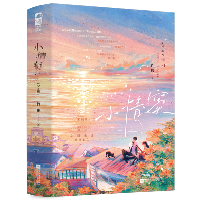 正版新书]小情窦(全2册)竹枳,大鱼文化9787559489579