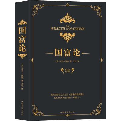 国 富 论