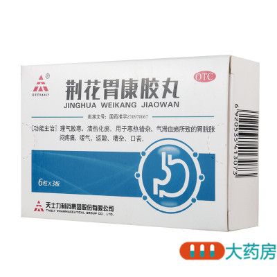 天士力 荆花胃康胶丸18丸 胃脘胀闷疼痛嗳气返酸嘈杂口苦