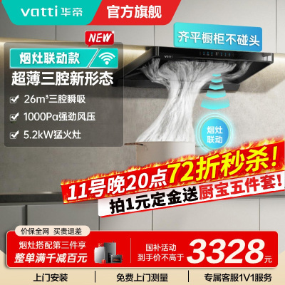 华帝(vatti)[小飞碟]超薄三腔i11S35+309L烟灶联动套装欧式顶侧一体抽油烟机变频26风量吸力5.2kW灶具