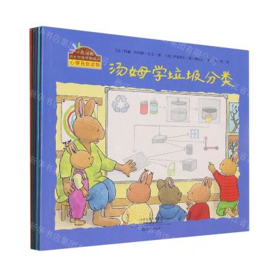 [N]小兔汤姆成长的烦恼图画书(第7辑共5册)-753502023006