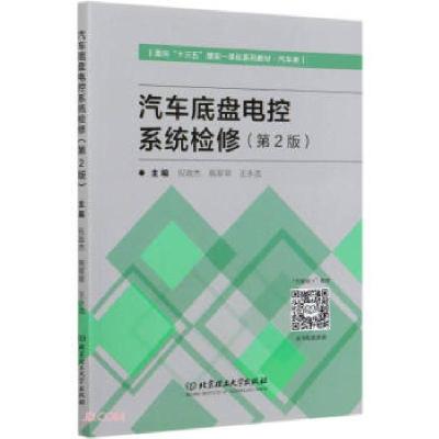 正版新书]汽车底盘电控系统检修祝政杰,高翠翠,王永浩 编9787568