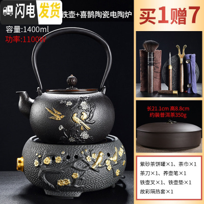 三维工匠手工铸铁电陶炉茶壶泡茶烧水壶煮茶炉家用铁壶煮茶器茶道套装 喜鹊登枝铁壶+陶瓷浮雕喜鹊电陶炉+茶饼罐7件套茶具