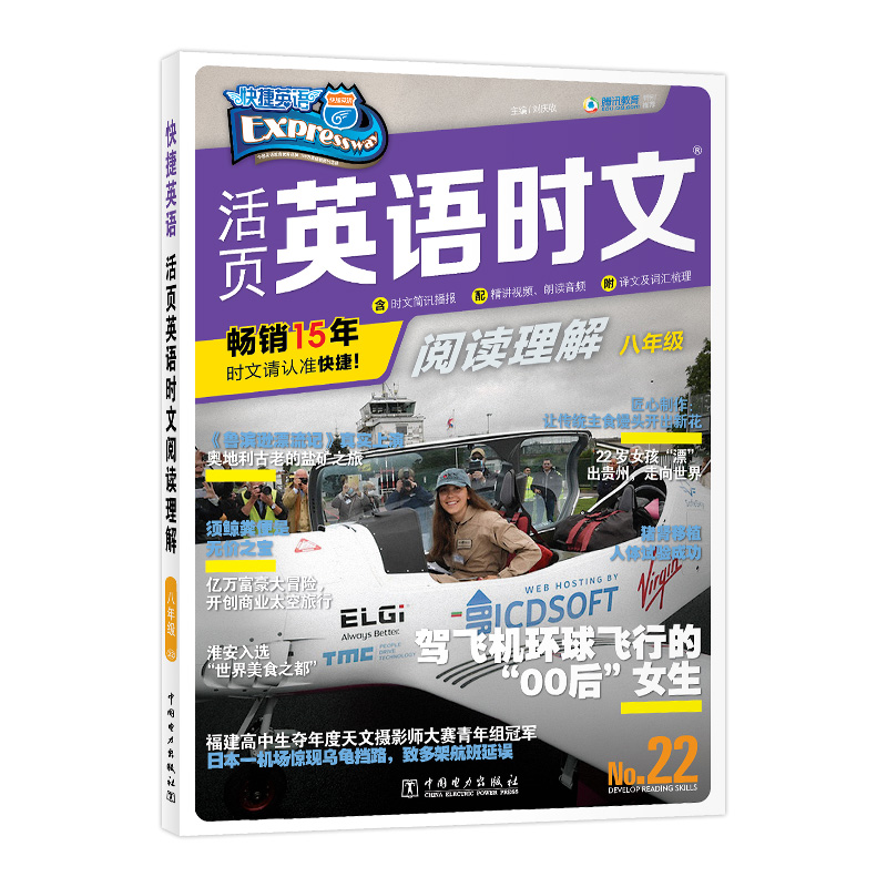 正版新书]快捷英语 活页英语时文阅读理解 八年级 22期 以最近半
