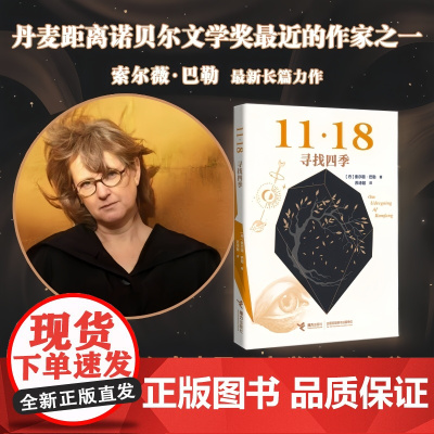 11·18四部曲之二:寻找四季