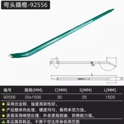 世达 弯头撬杠 25*1500