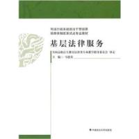正版新书]基层法律服务马建荣9787562037231