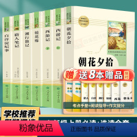 [人教版]七年级上必读+选读全套7本 [正版]朝花夕拾七年级必读书和西游记鲁迅原著完整版初一必读课外阅读书籍上册人民教育