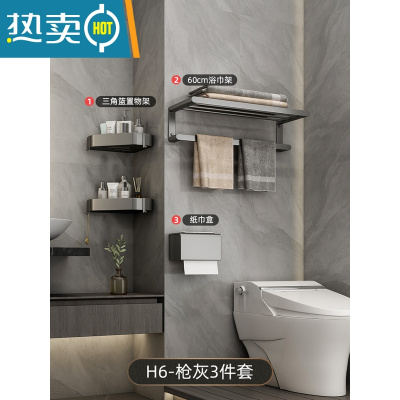 敬平枪灰毛巾架免打孔卫生间壁挂式浴巾架厕所洗手间五金卫浴挂件套装 H6-枪灰豪华3件套浴室置物架