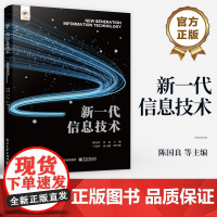 店 新一代信息技术 新一代计算机体系结构书籍 物联网技术 云计算技术 大数据技术 区块链技术 人工智能 网络安全书