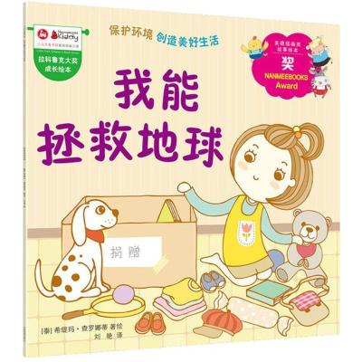 正版新书]我能拯救地球希缇玛·查罗娜蒂9787113229269