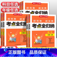 考点全归纳·语文 五年级上 [正版]2023新版小学语文考点全归纳人教版一年级二年级三四五六年级上册知识点汇总大全阅读理